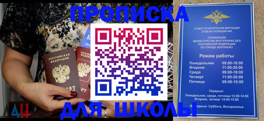 временная регистрация для школы в Грозном
