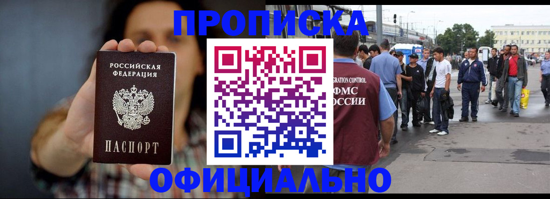временная прописка в Грозном