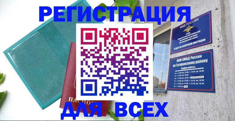 временная регистрация в квартире в Грозном
