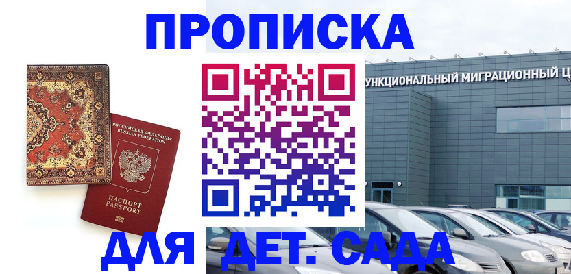 прописка для работы в Грозном